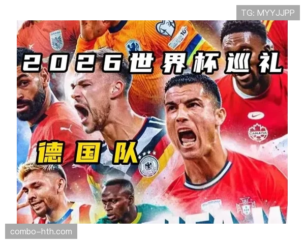 2026世界杯德国队能否重振雄风再夺大力神杯