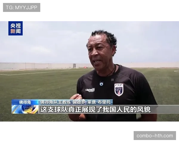 佛得角队能否首次闯入2026世界杯正赛 佛得角队能否首次闯入2026世界杯正赛